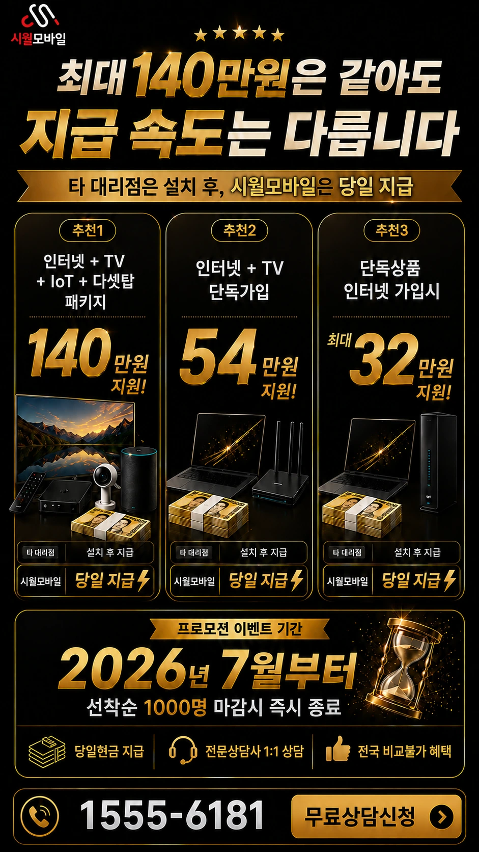 예천군 감천면 돈산동 인터넷 TV 상품별 지원 혜택 안내