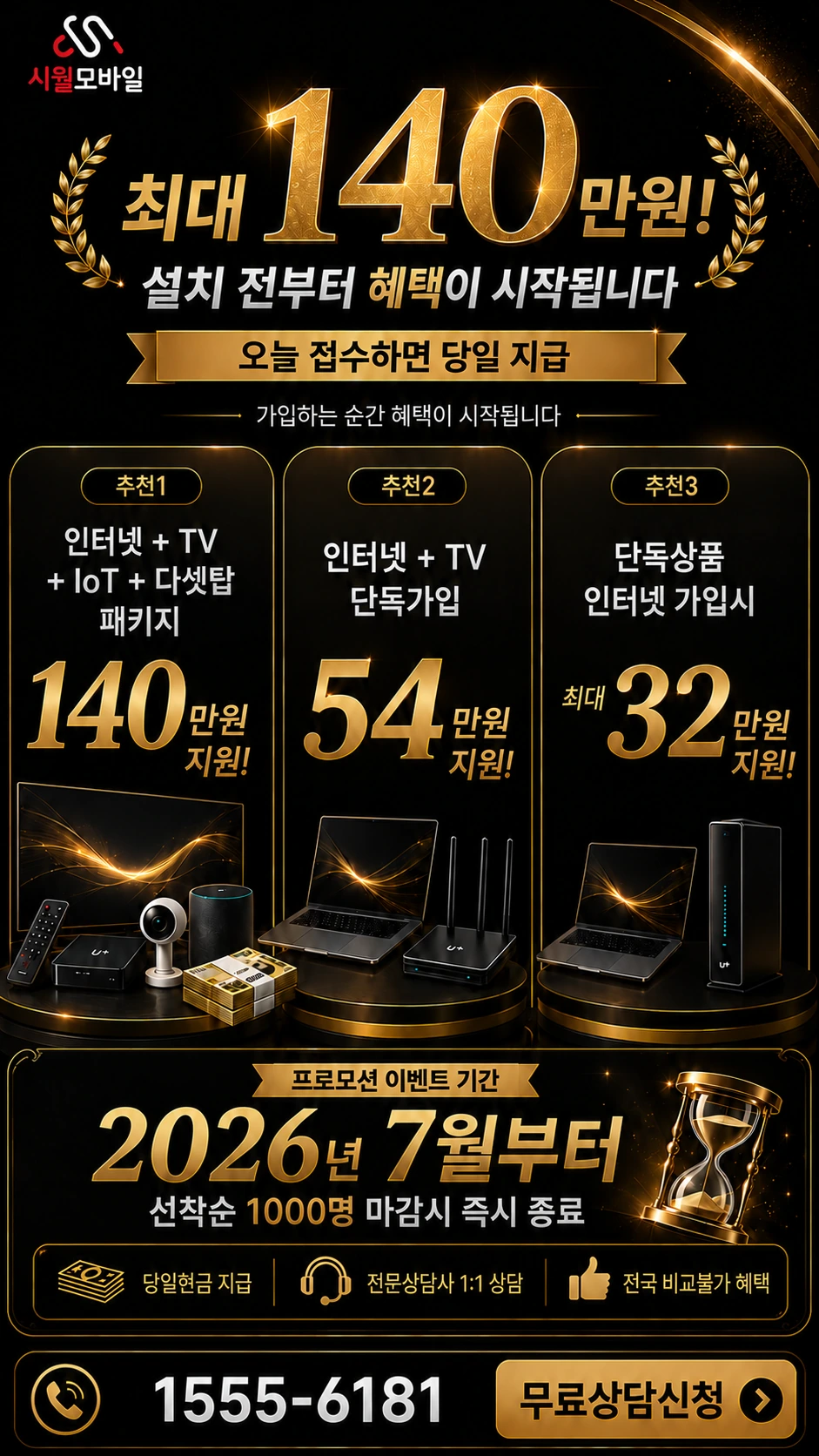 양양군 인터넷 TV 상품별 지원 혜택 안내