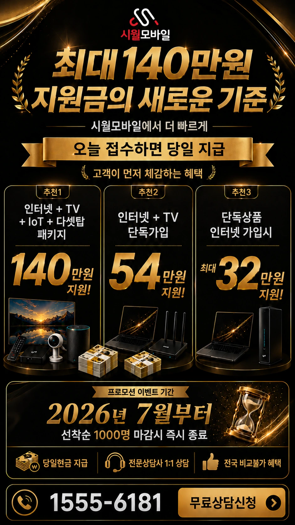 영주시 순흥면 인터넷 TV 상품별 지원 혜택 안내