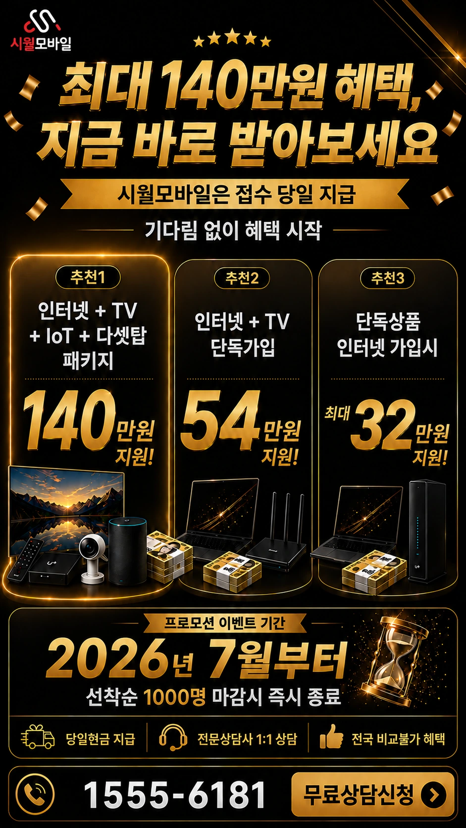 대구시 한천동 인터넷 TV 상품별 지원 혜택 안내