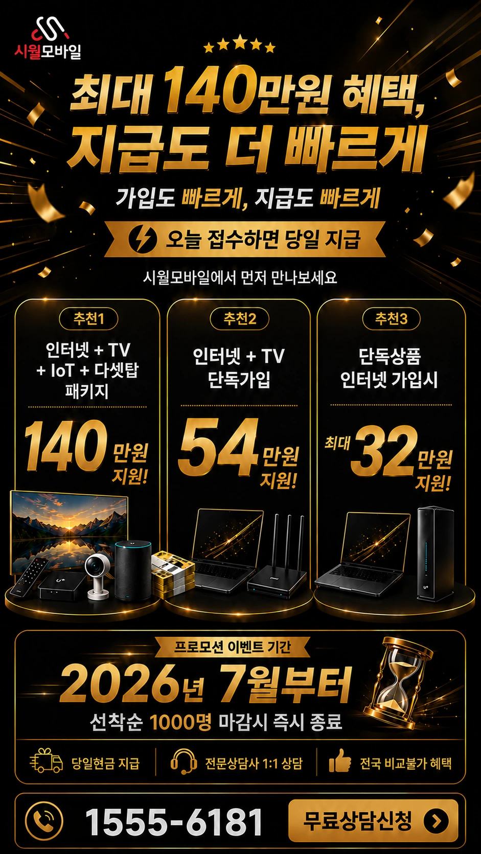 포천시 포천동 인터넷 TV 상품별 지원 혜택 안내