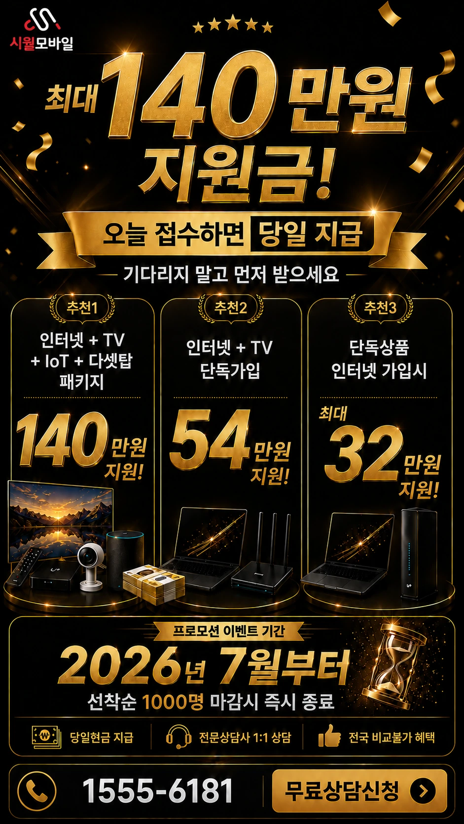 대구시 동구 도동 인터넷 TV 상품별 지원 혜택 안내